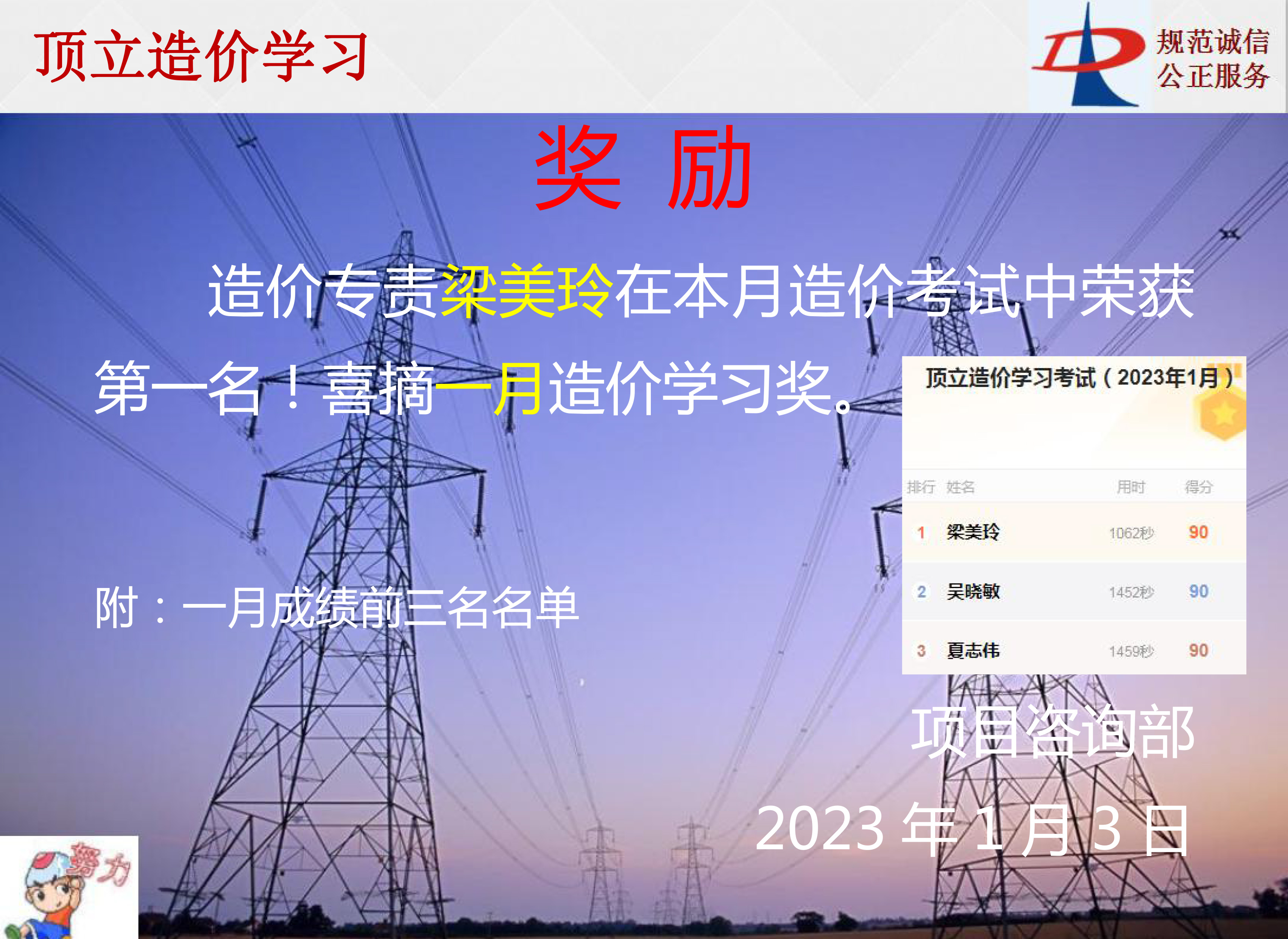 平博手机版app造价学习奖励-2023年1月.jpg